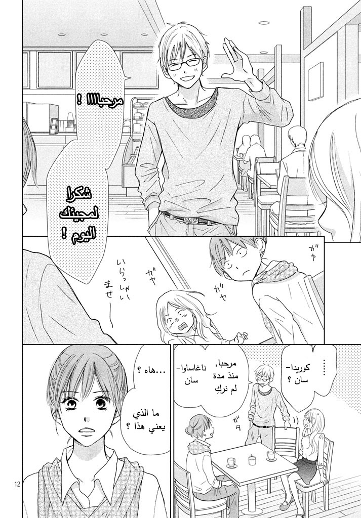 Perfect World: Chapter 20 - Page 13