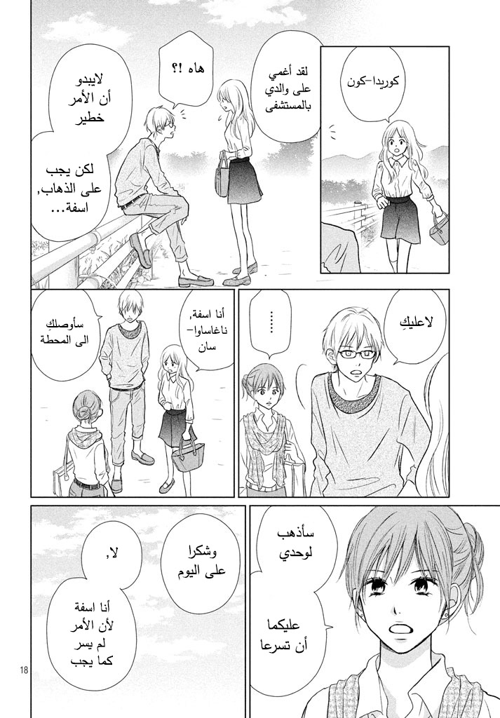 Perfect World: Chapter 20 - Page 19