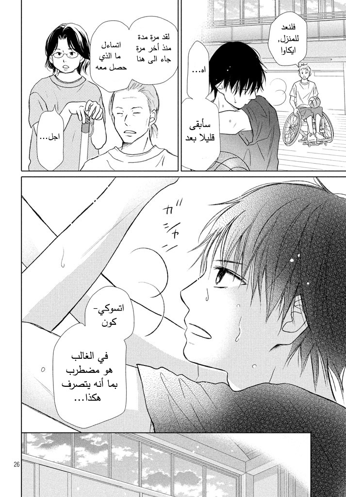 Perfect World: Chapter 20 - Page 27