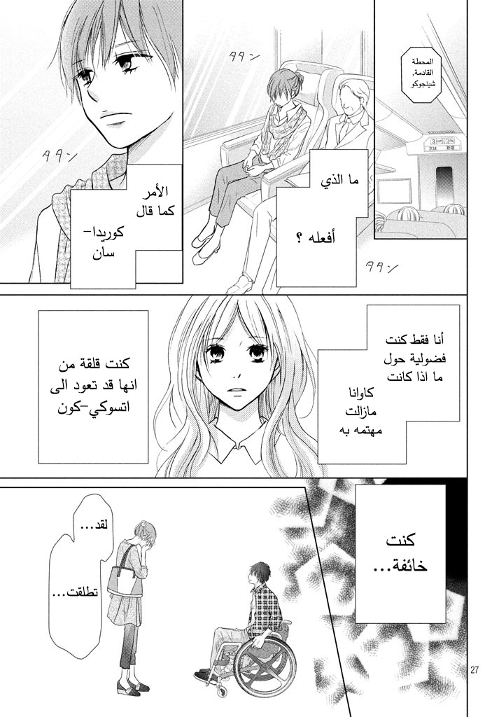 Perfect World: Chapter 20 - Page 28