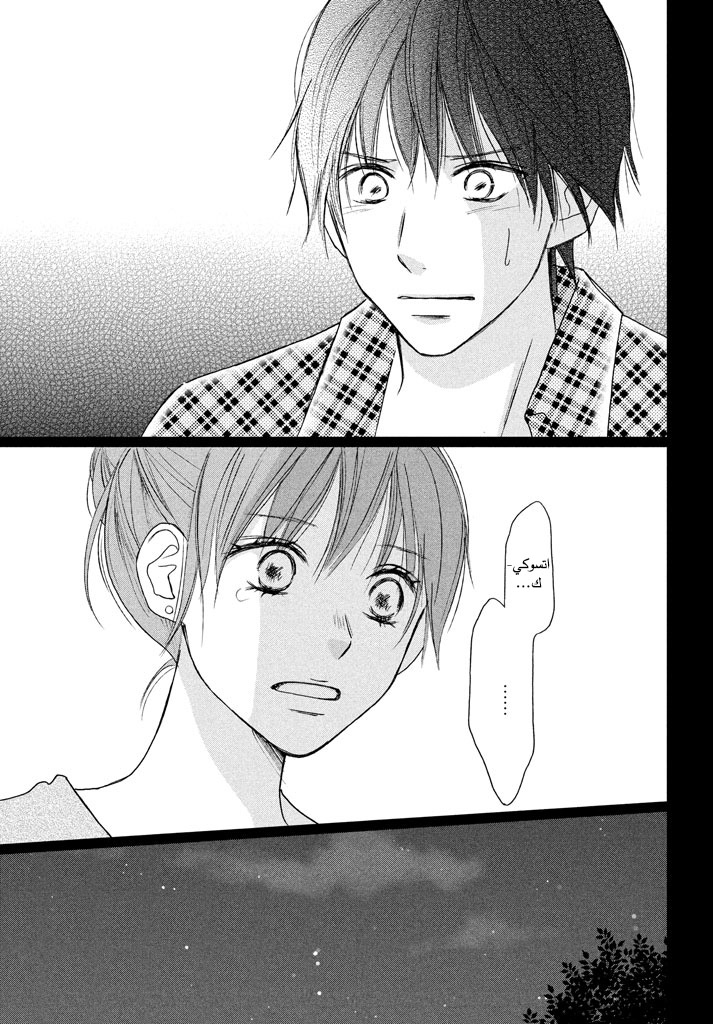 Perfect World: Chapter 20 - Page 30