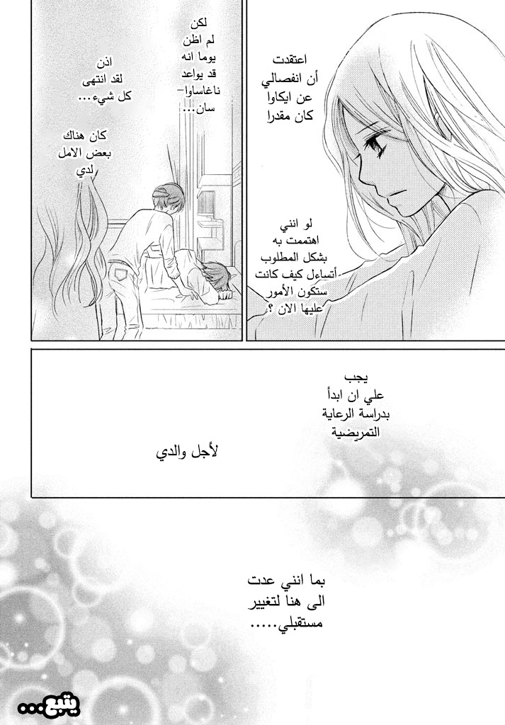 Perfect World: Chapter 20 - Page 33