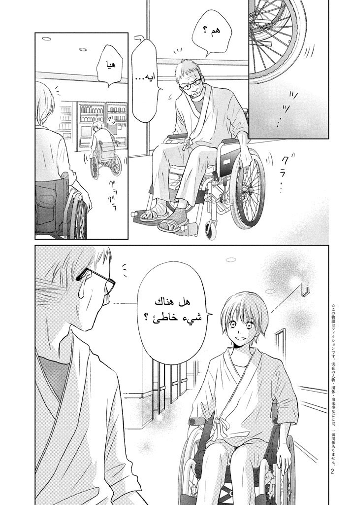 Perfect World: Chapter 21 - Page 3