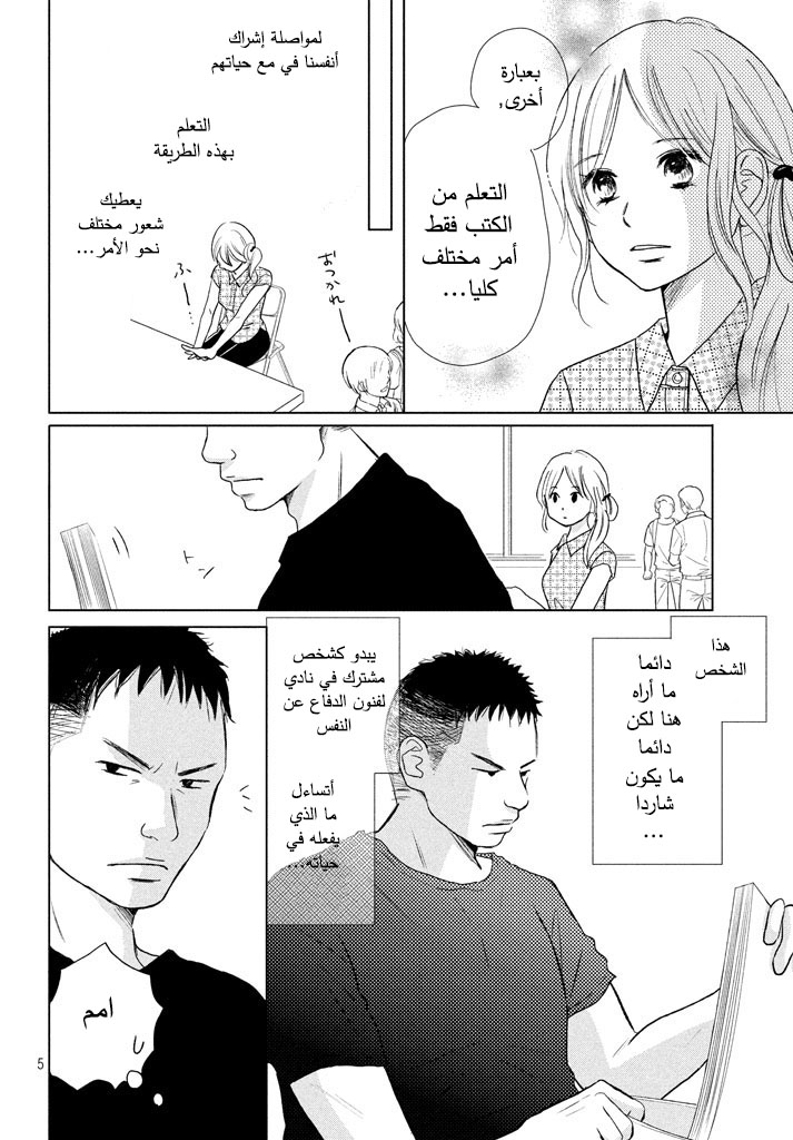 Perfect World: Chapter 21 - Page 6