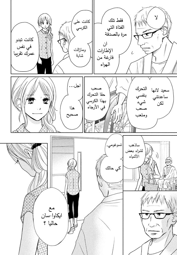 Perfect World: Chapter 21 - Page 8