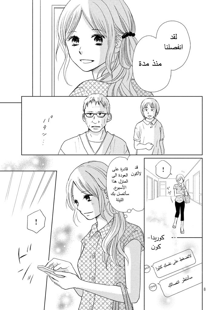 Perfect World: Chapter 21 - Page 9