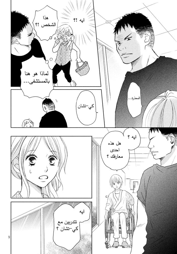 Perfect World: Chapter 21 - Page 10