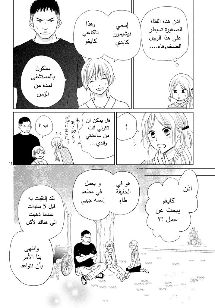 Perfect World: Chapter 21 - Page 12