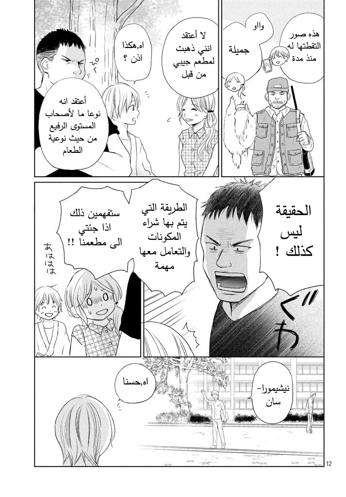 Perfect World: Chapter 21 - Page 13