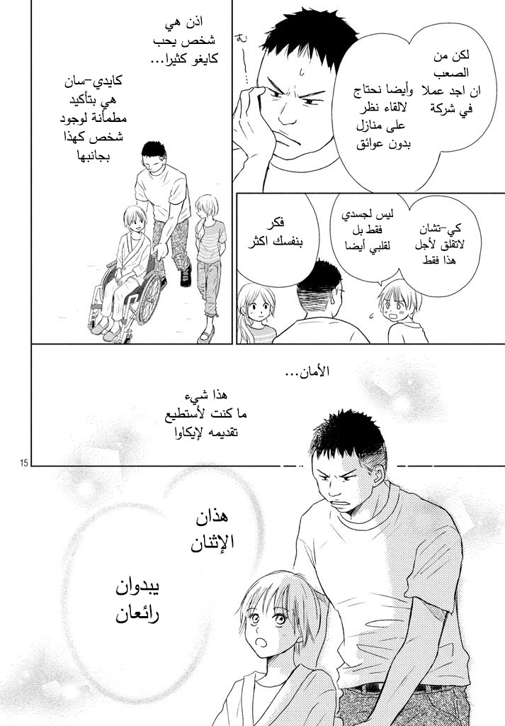 Perfect World: Chapter 21 - Page 16