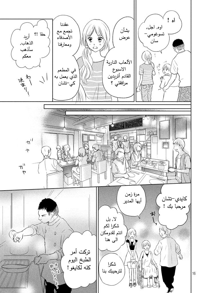 Perfect World: Chapter 21 - Page 17