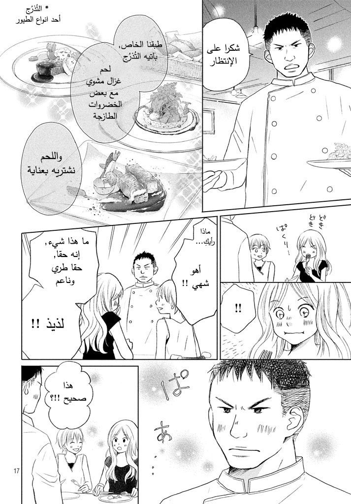 Perfect World: Chapter 21 - Page 18