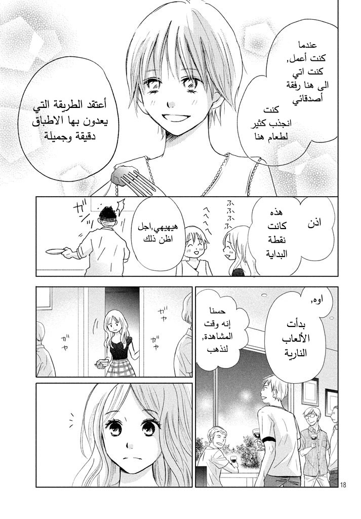 Perfect World: Chapter 21 - Page 19