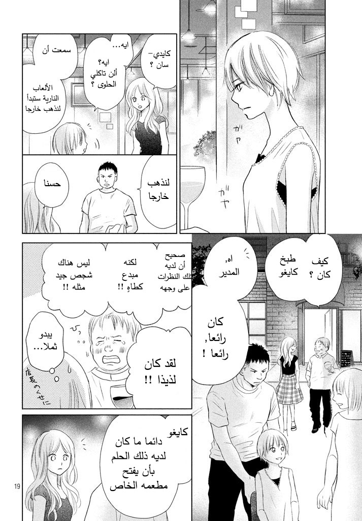 Perfect World: Chapter 21 - Page 20