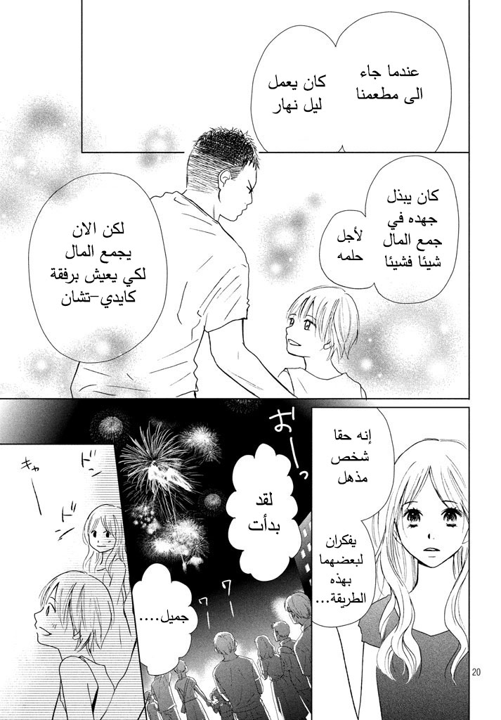 Perfect World: Chapter 21 - Page 21