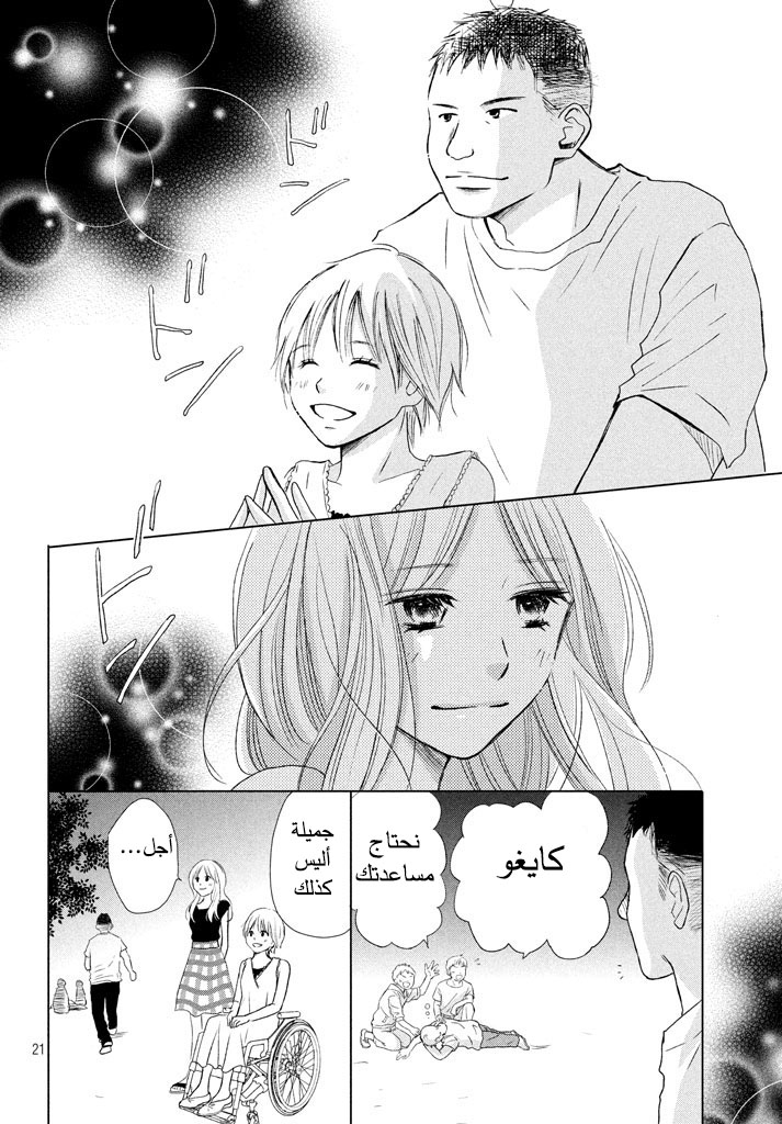 Perfect World: Chapter 21 - Page 22