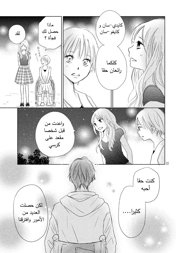 Perfect World: Chapter 21 - Page 23