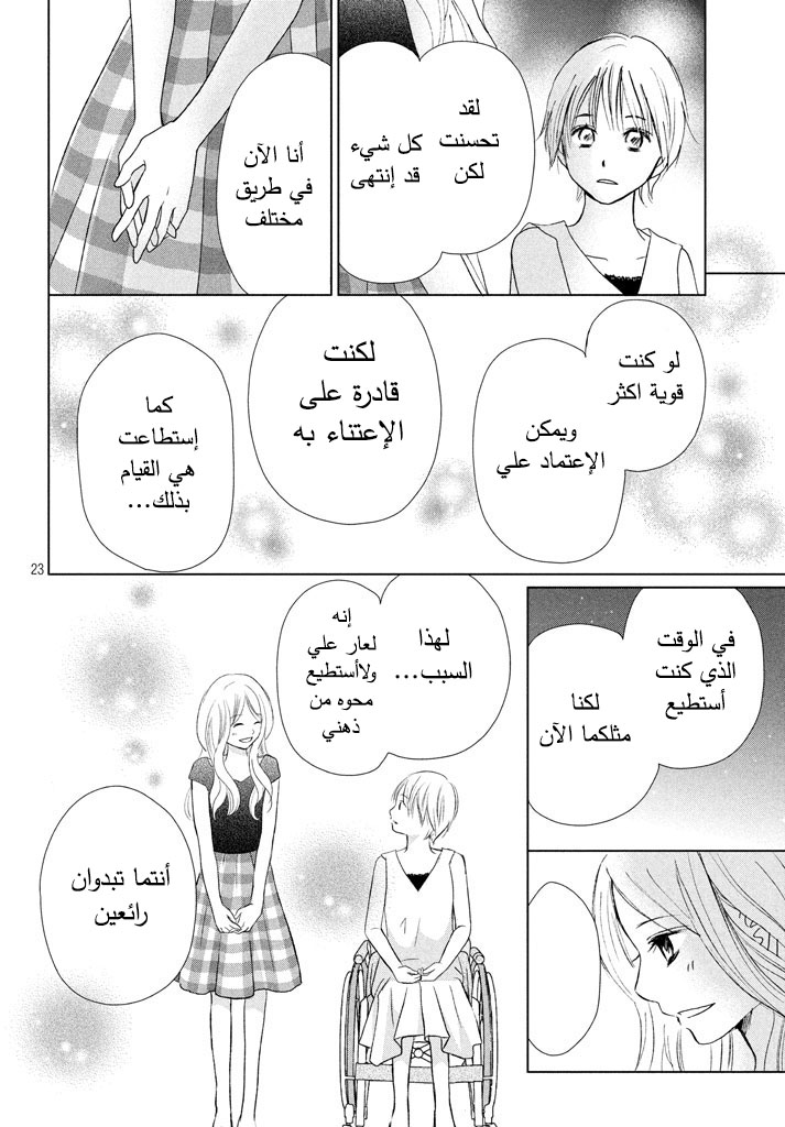 Perfect World: Chapter 21 - Page 24