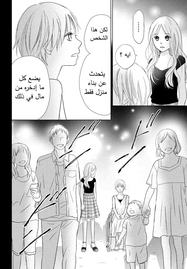 Perfect World: Chapter 21 - Page 28