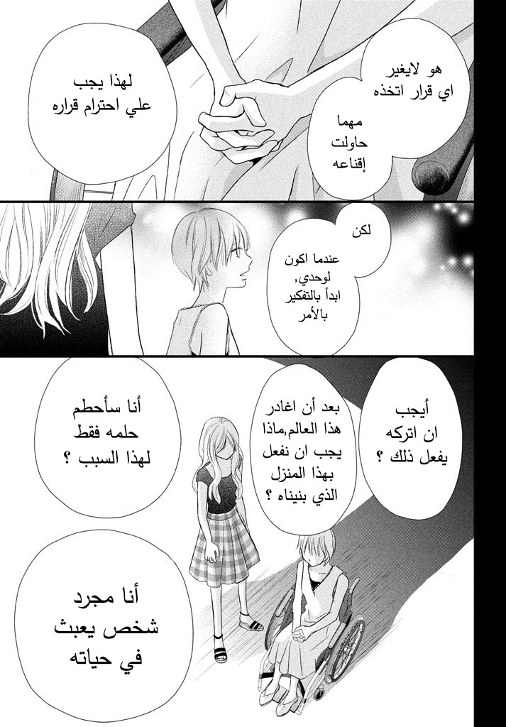 Perfect World: Chapter 21 - Page 29