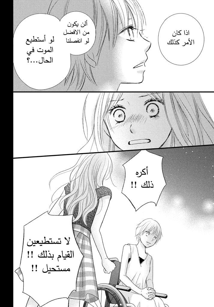 Perfect World: Chapter 21 - Page 30