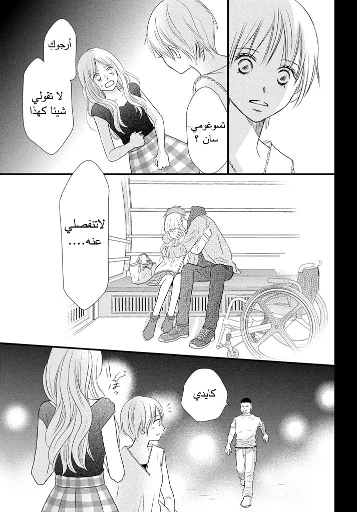 Perfect World: Chapter 21 - Page 31