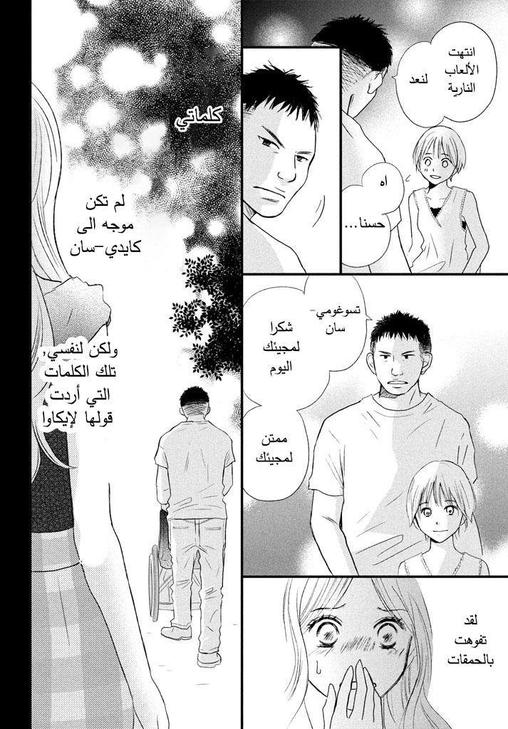 Perfect World: Chapter 21 - Page 32