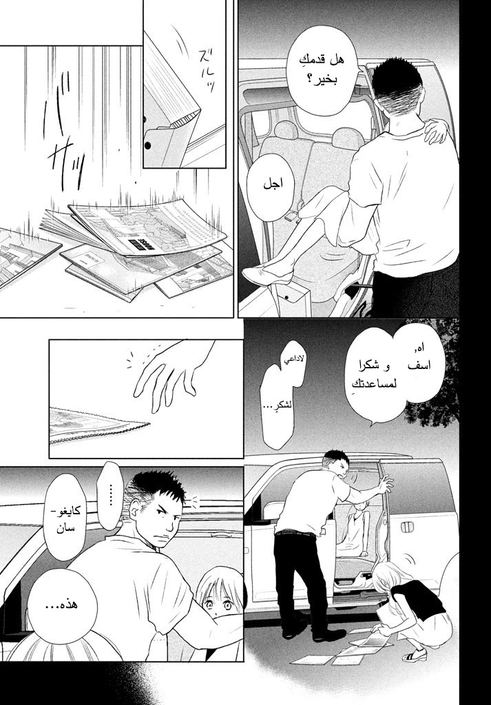 Perfect World: Chapter 21 - Page 33