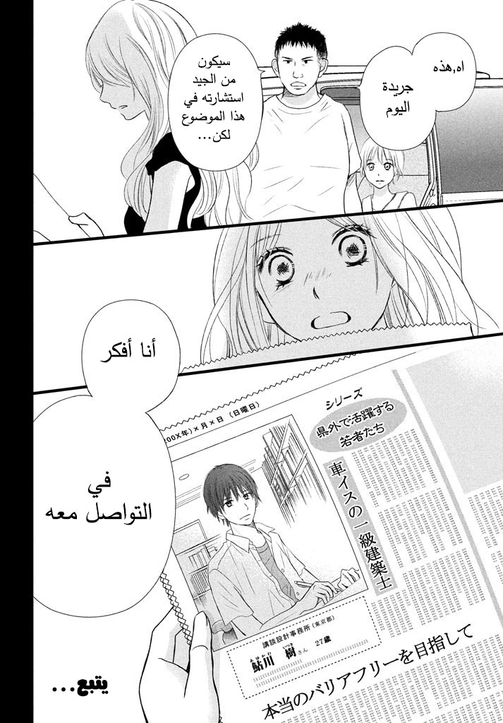 Perfect World: Chapter 21 - Page 34