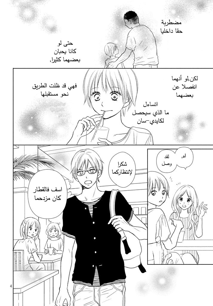 Perfect World: Chapter 22 - Page 5