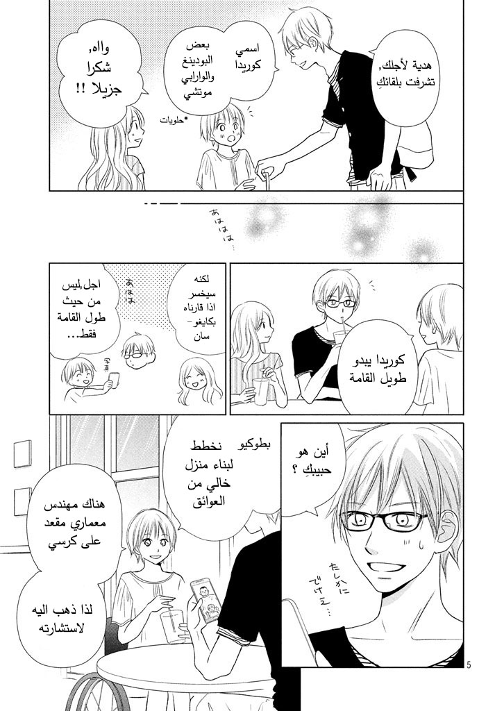 Perfect World: Chapter 22 - Page 6