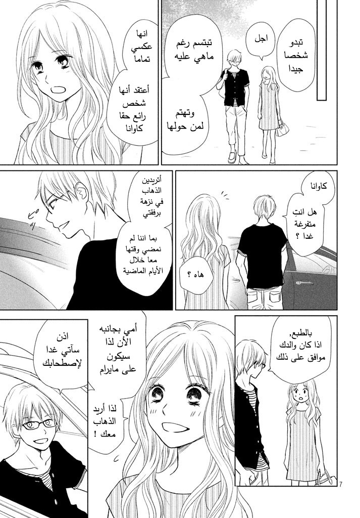 Perfect World: Chapter 22 - Page 8