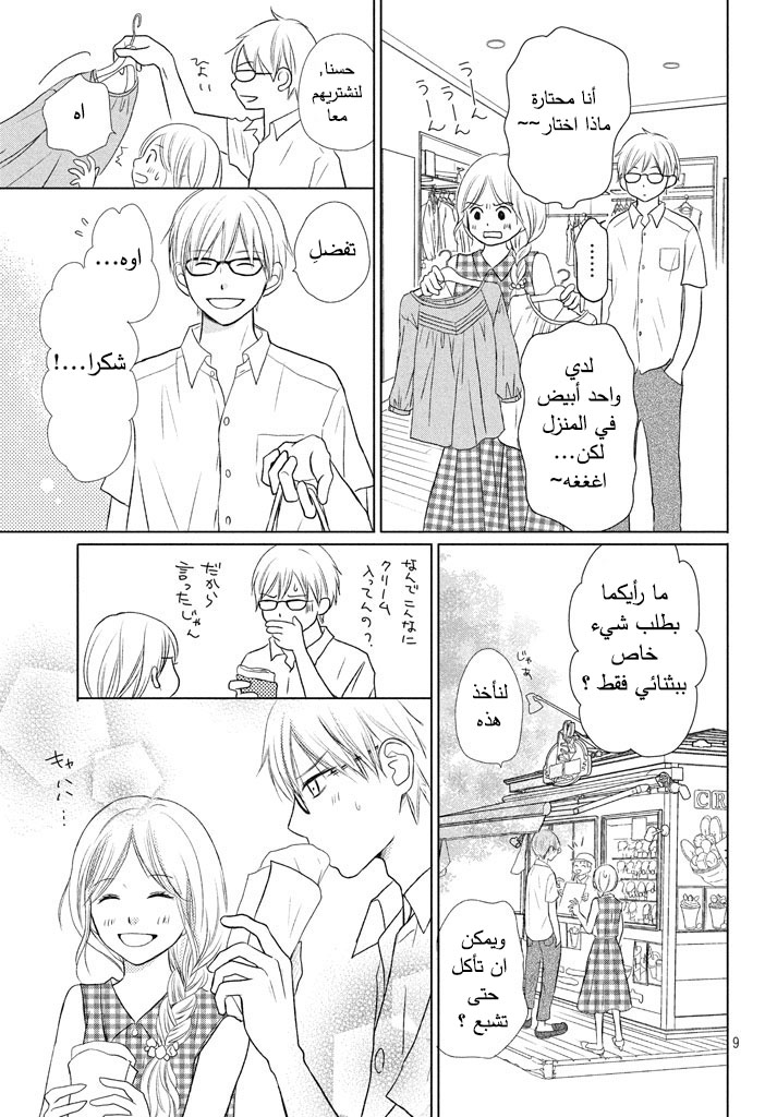 Perfect World: Chapter 22 - Page 10