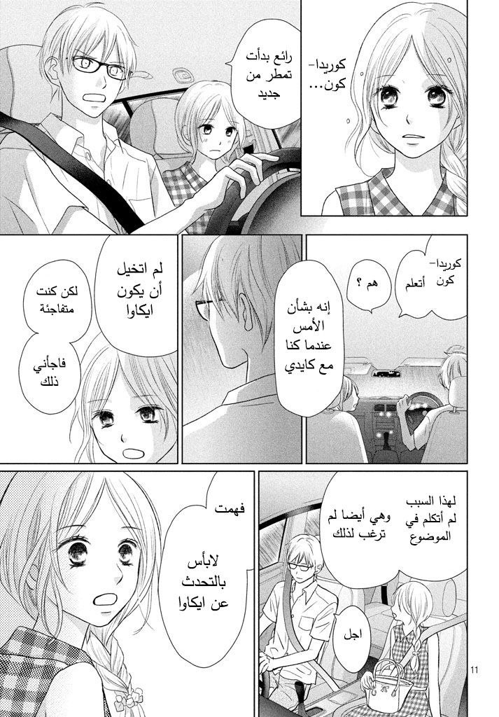 Perfect World: Chapter 22 - Page 12