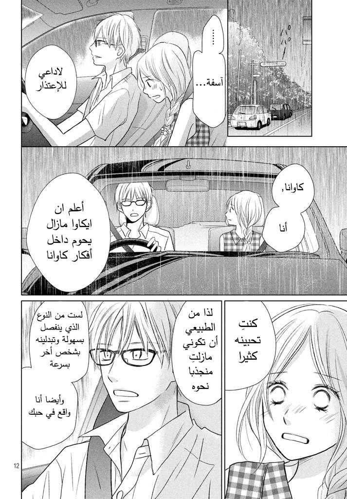 Perfect World: Chapter 22 - Page 13