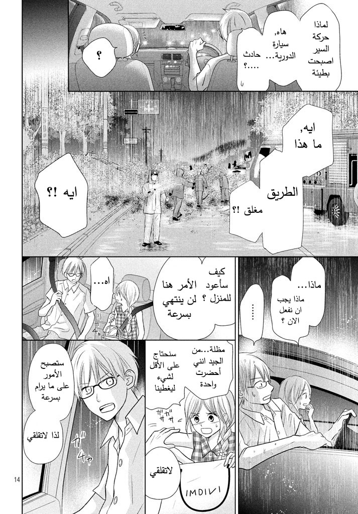 Perfect World: Chapter 22 - Page 15