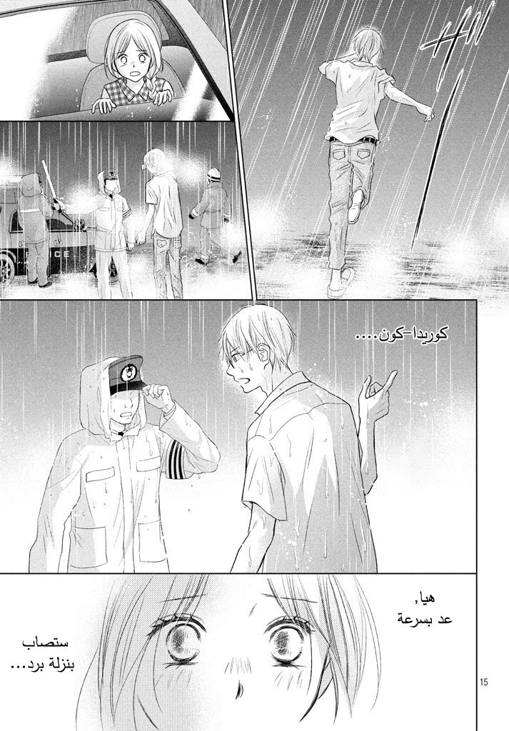 Perfect World: Chapter 22 - Page 16