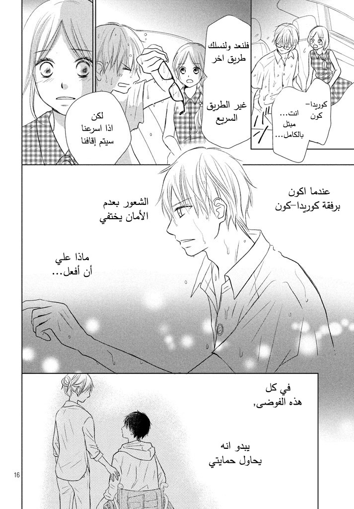 Perfect World: Chapter 22 - Page 17