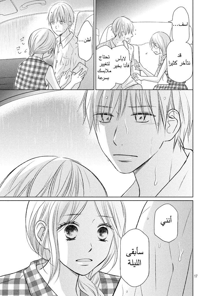 Perfect World: Chapter 22 - Page 18