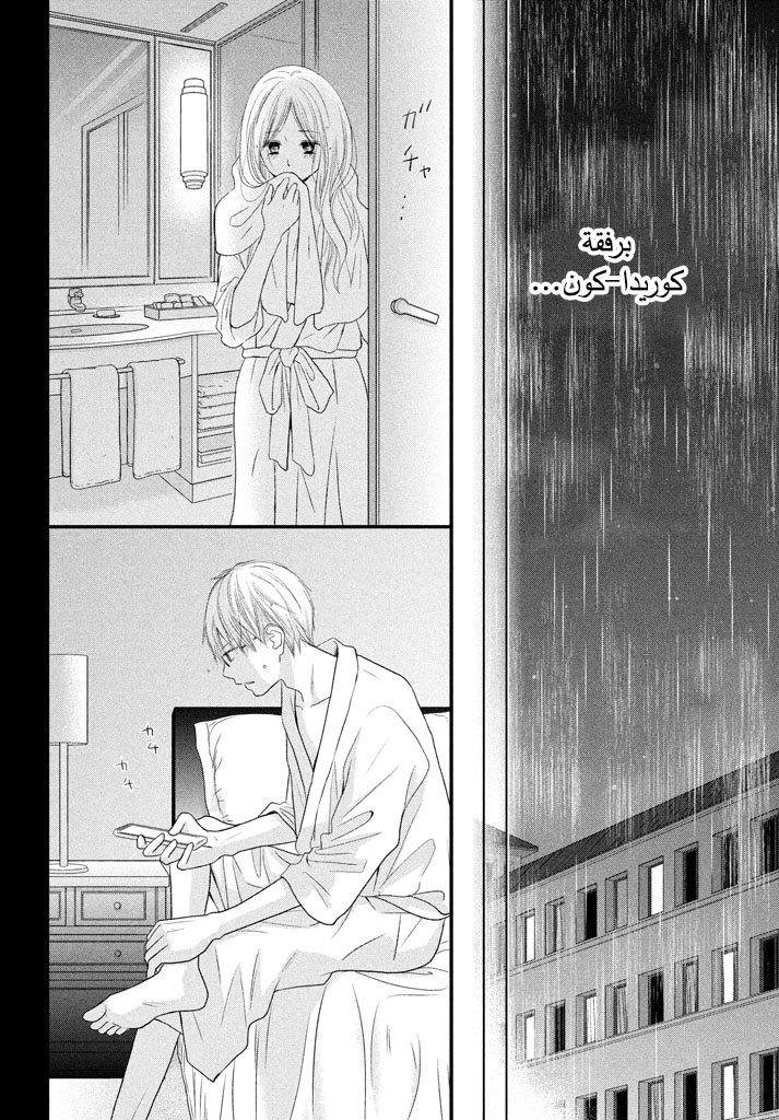 Perfect World: Chapter 22 - Page 19