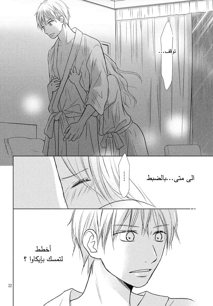 Perfect World: Chapter 22 - Page 23