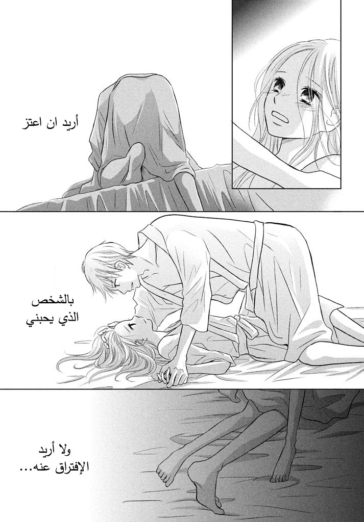 Perfect World: Chapter 22 - Page 24