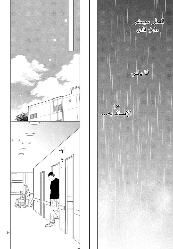 Perfect World: Chapter 22 - Page 25