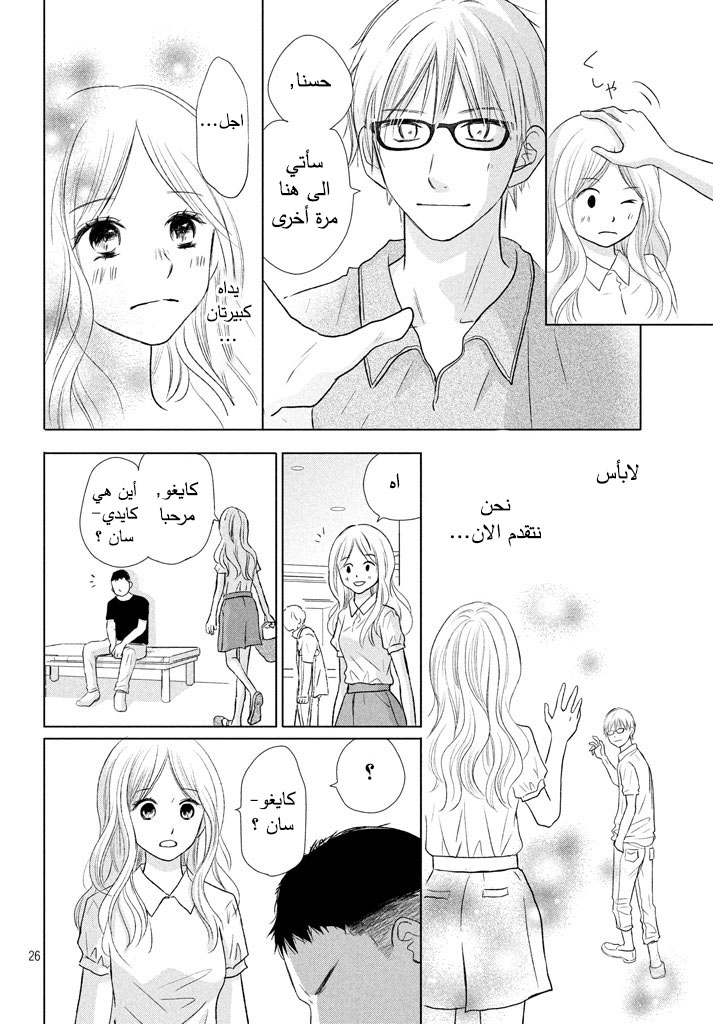 Perfect World: Chapter 22 - Page 27