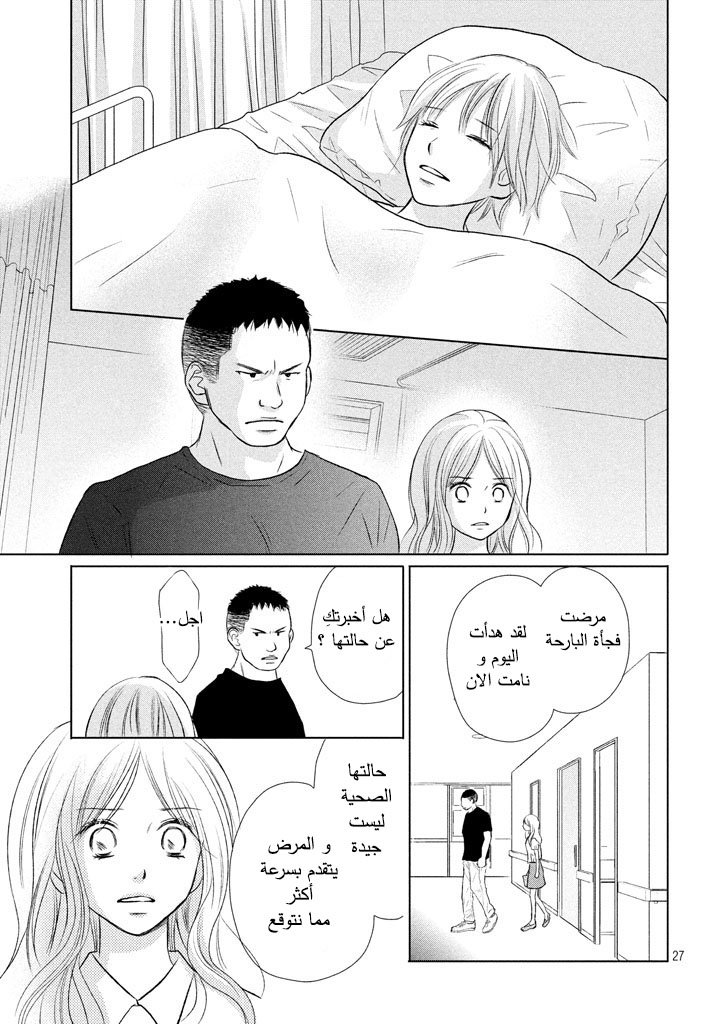 Perfect World: Chapter 22 - Page 28