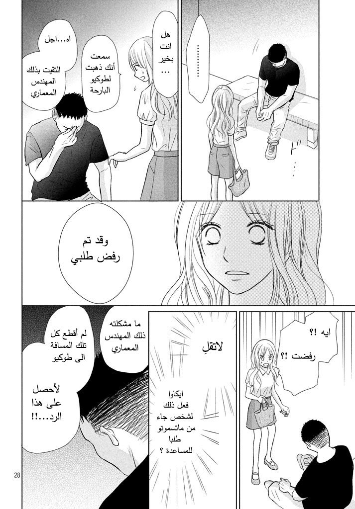 Perfect World: Chapter 22 - Page 29