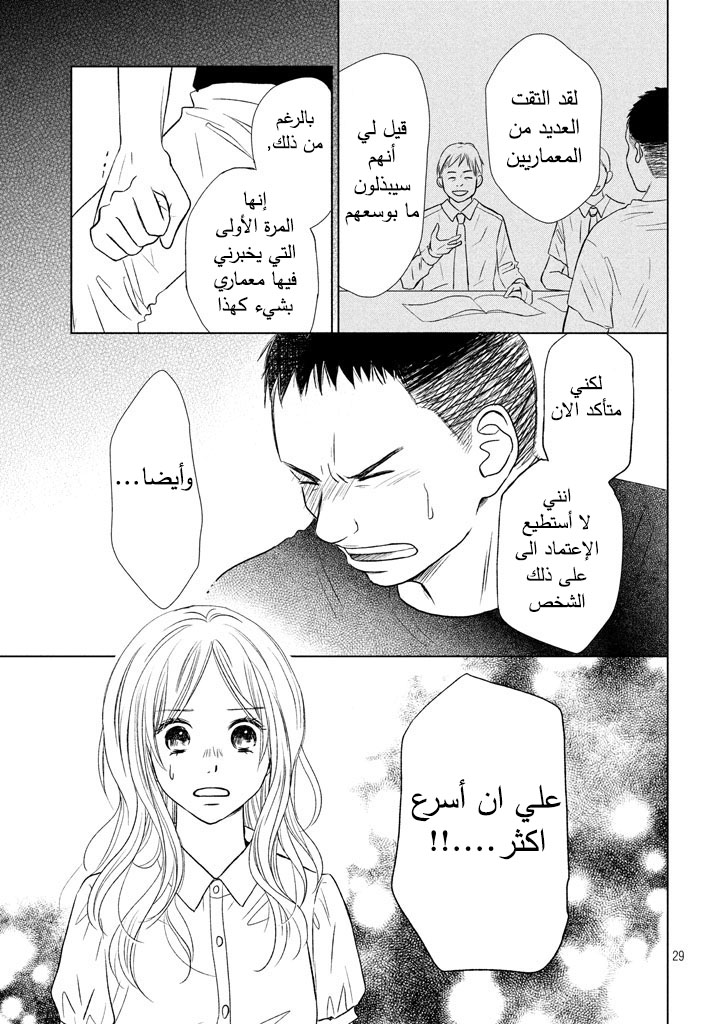 Perfect World: Chapter 22 - Page 30