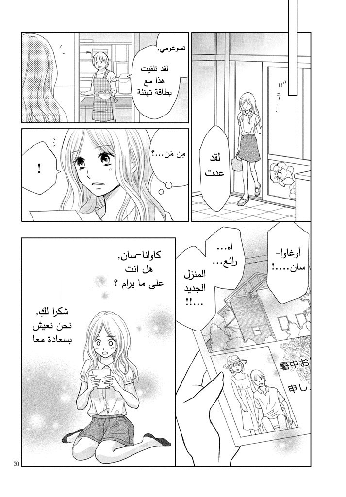 Perfect World: Chapter 22 - Page 31