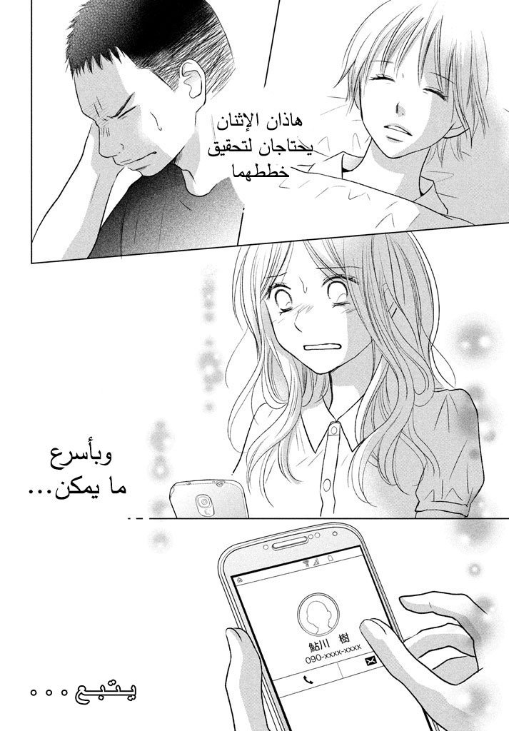 Perfect World: Chapter 22 - Page 33