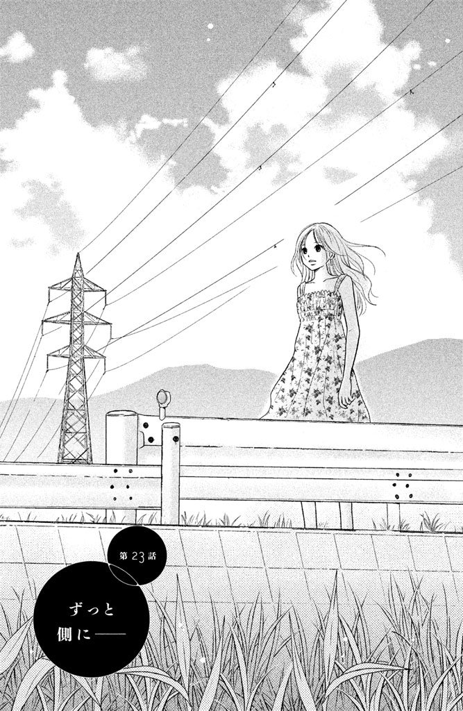 Perfect World: Chapter 23 - Page 2